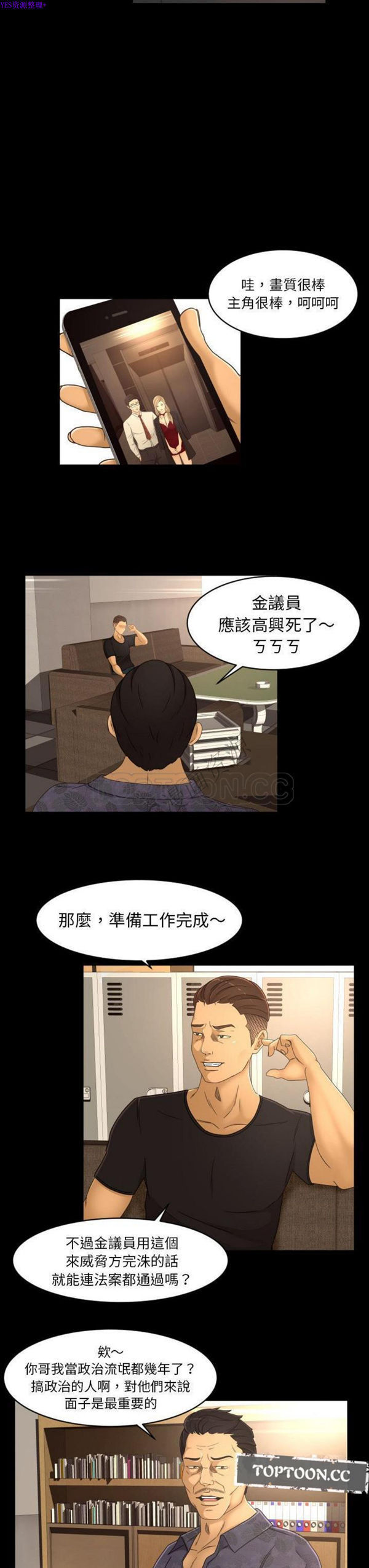 独家专属契约 第16话 第3页