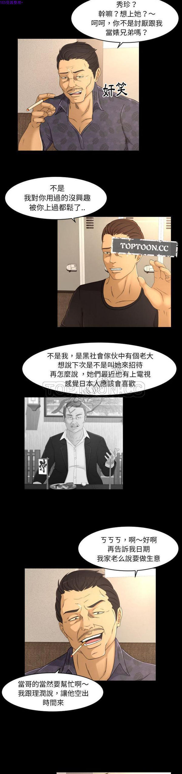 独家专属契约 第16话 第5页