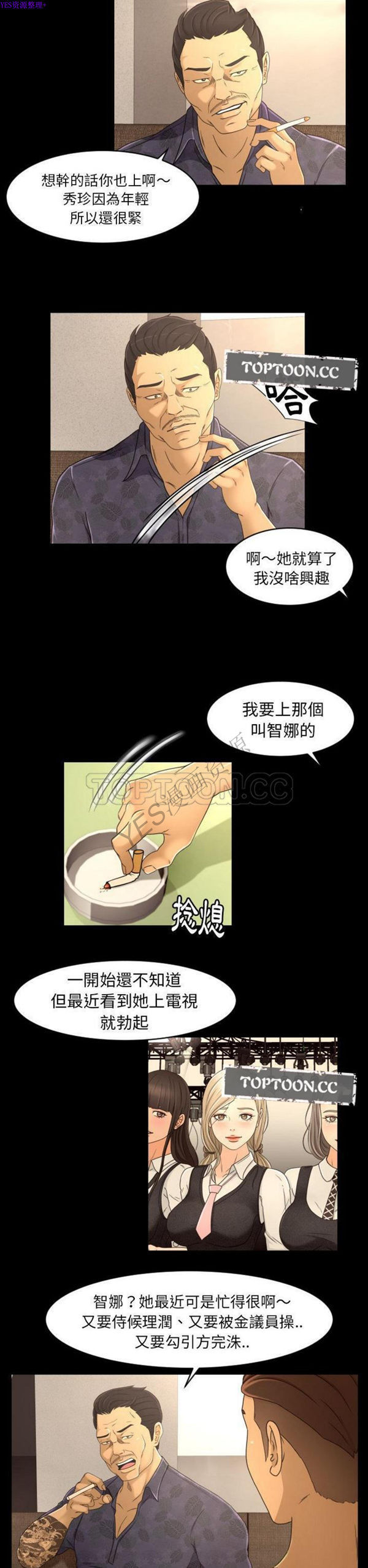 独家专属契约 第16话 第6页