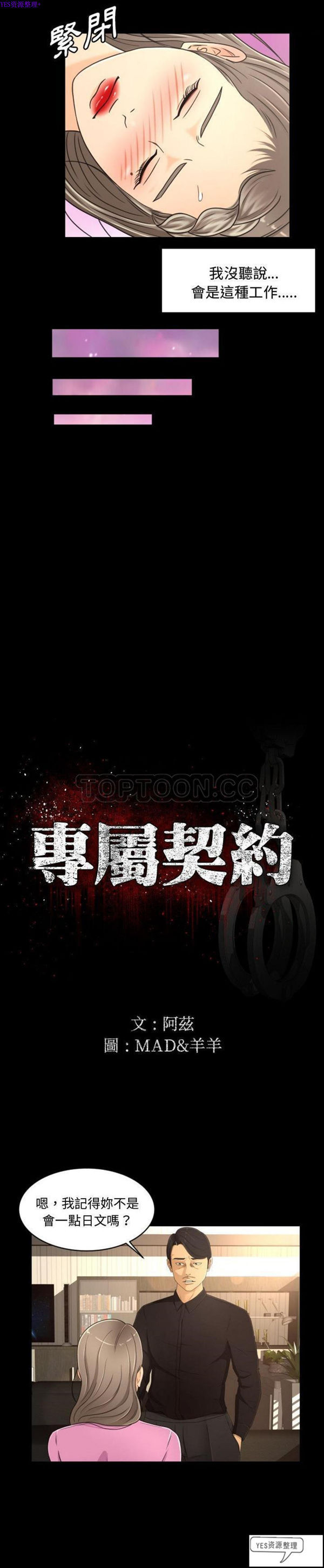 独家专属契约 第19话 第8页