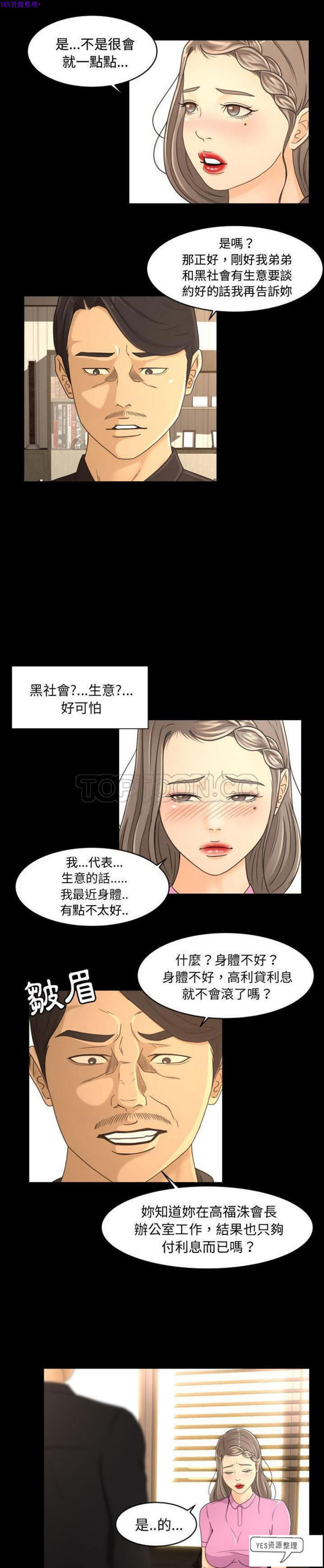 独家专属契约 第19话 第9页
