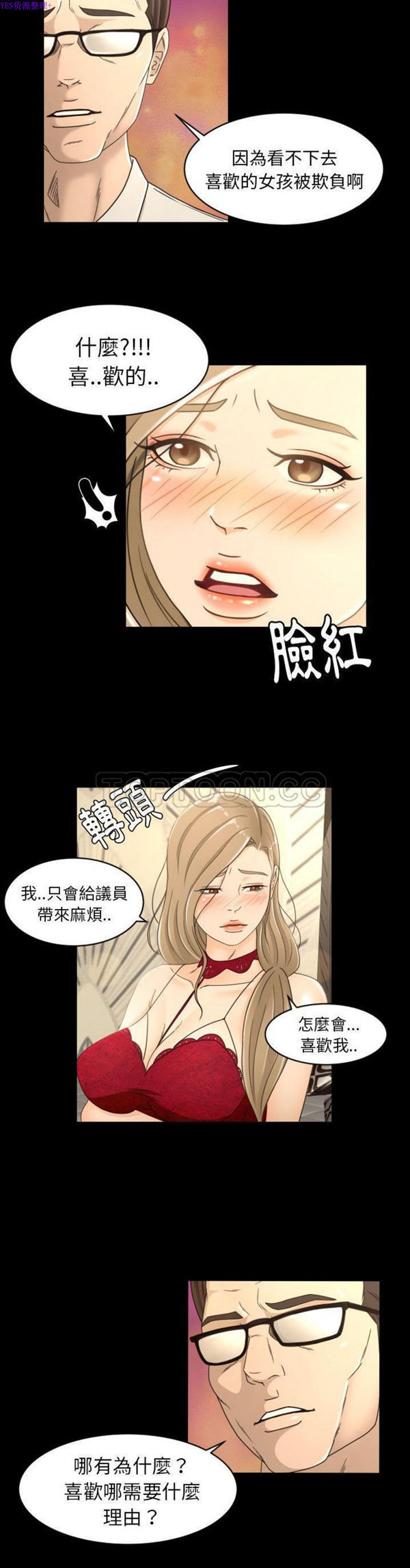 独家专属契约 第17话 第2页