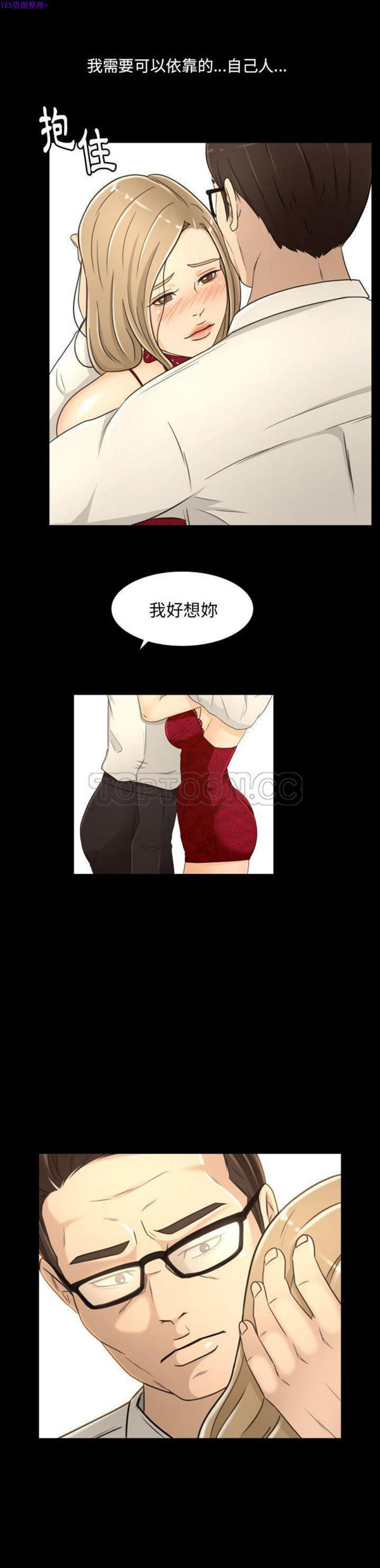 独家专属契约 第18话 第1页
