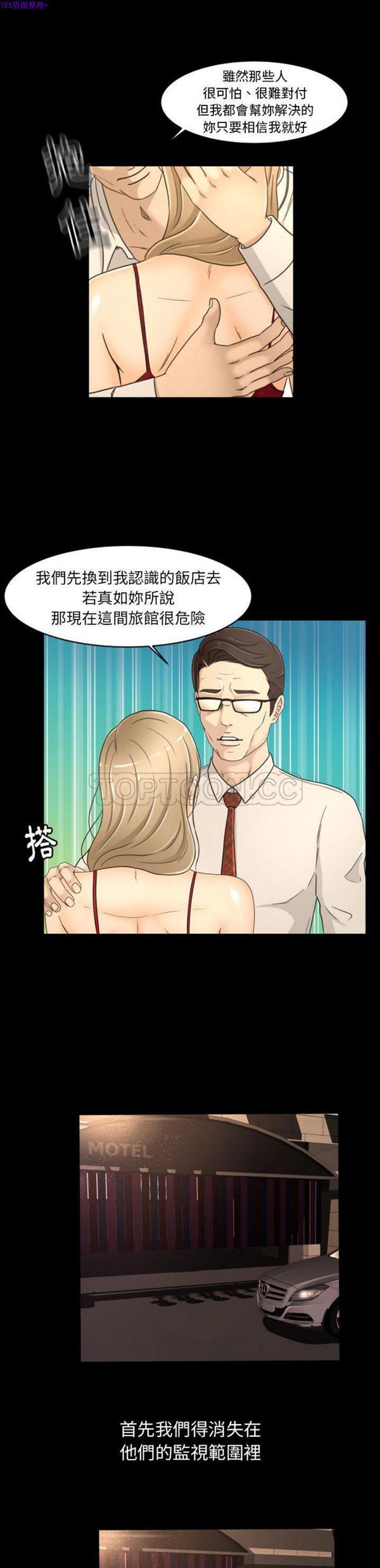 独家专属契约 第18话 第4页