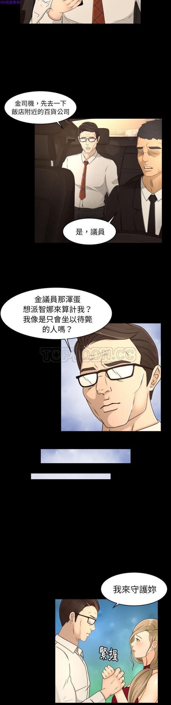 独家专属契约 第18话 第3页