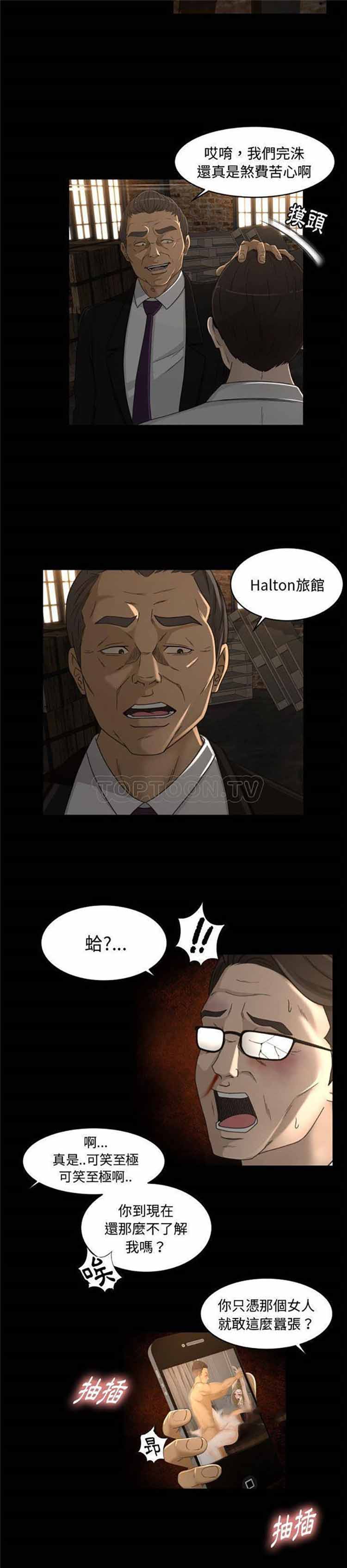 独家专属契约 第24话 第2页
