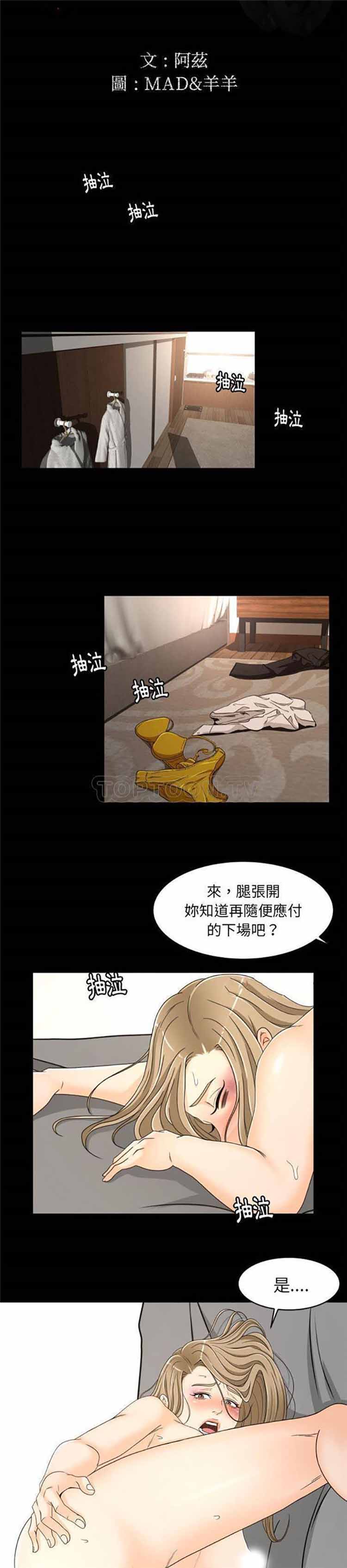 独家专属契约 第24话 第4页