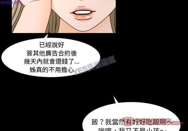 独家专属契约 第22话 第2页