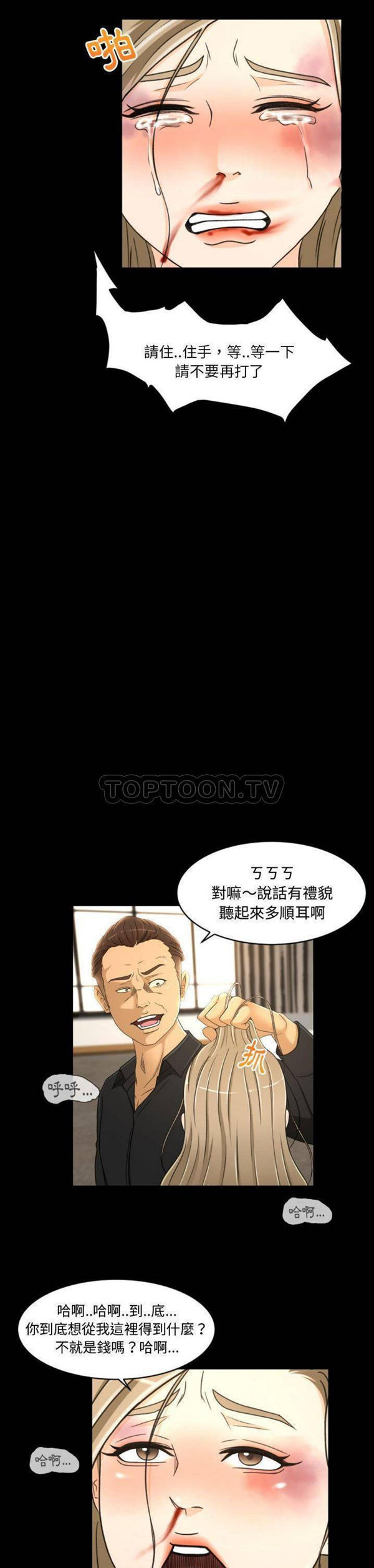 独家专属契约 第23话 第2页