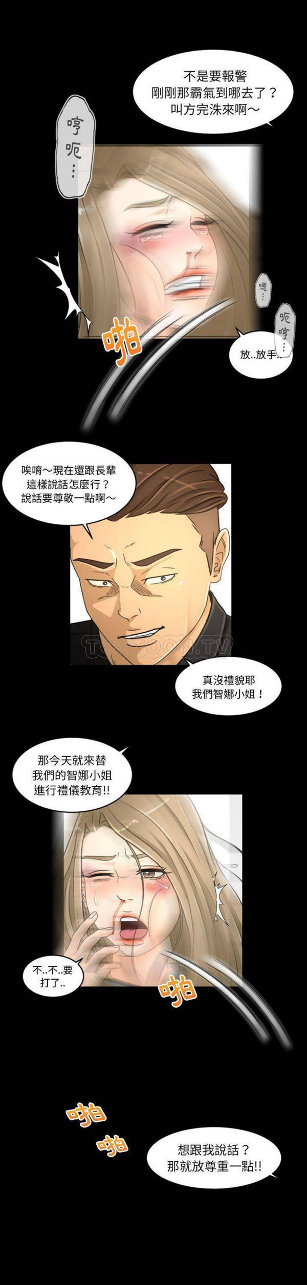 独家专属契约 第23话 第1页