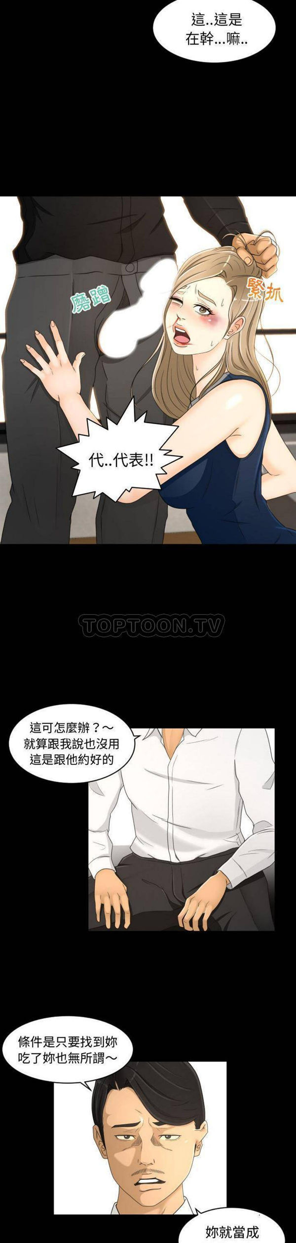 独家专属契约 第23话 第4页