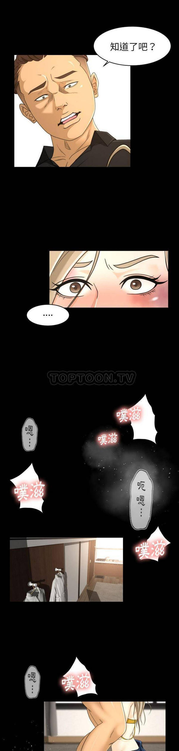 独家专属契约 第23话 第6页