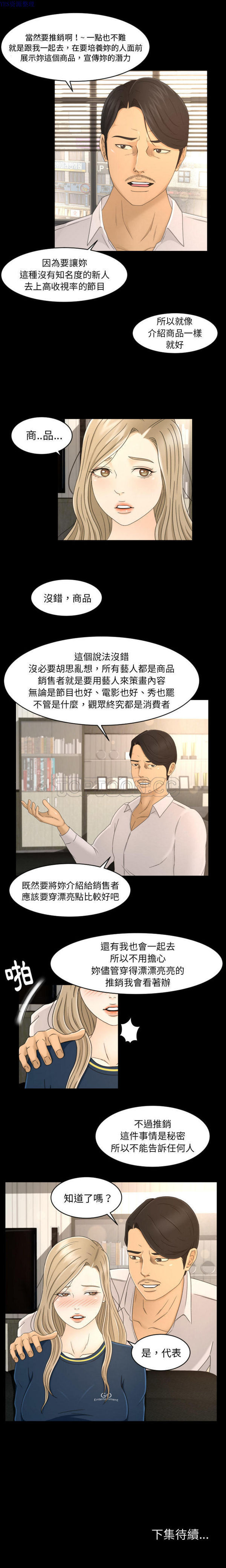 独家专属契约 第7话 第14页
