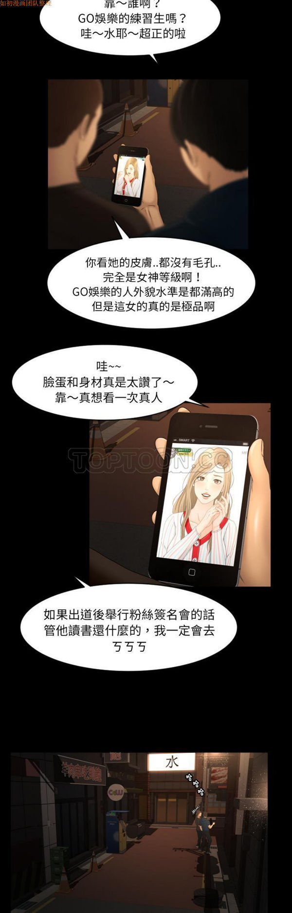 独家专属契约 第9话 第12页