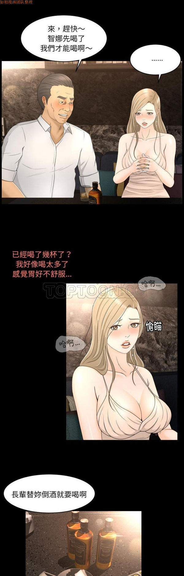 独家专属契约 第9话 第14页