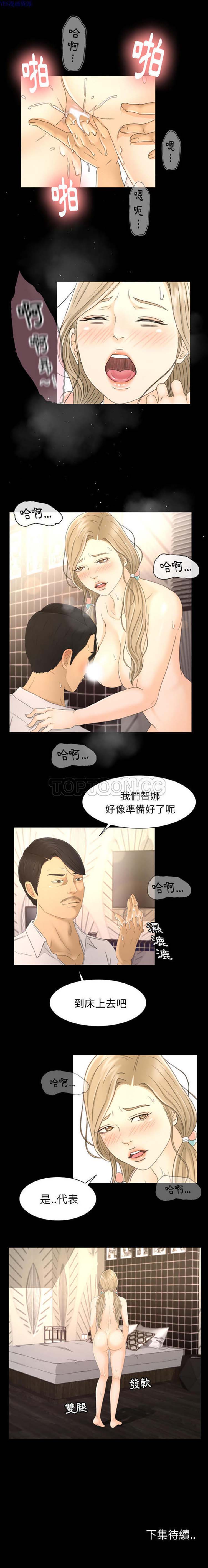 独家专属契约 第5话 第11页