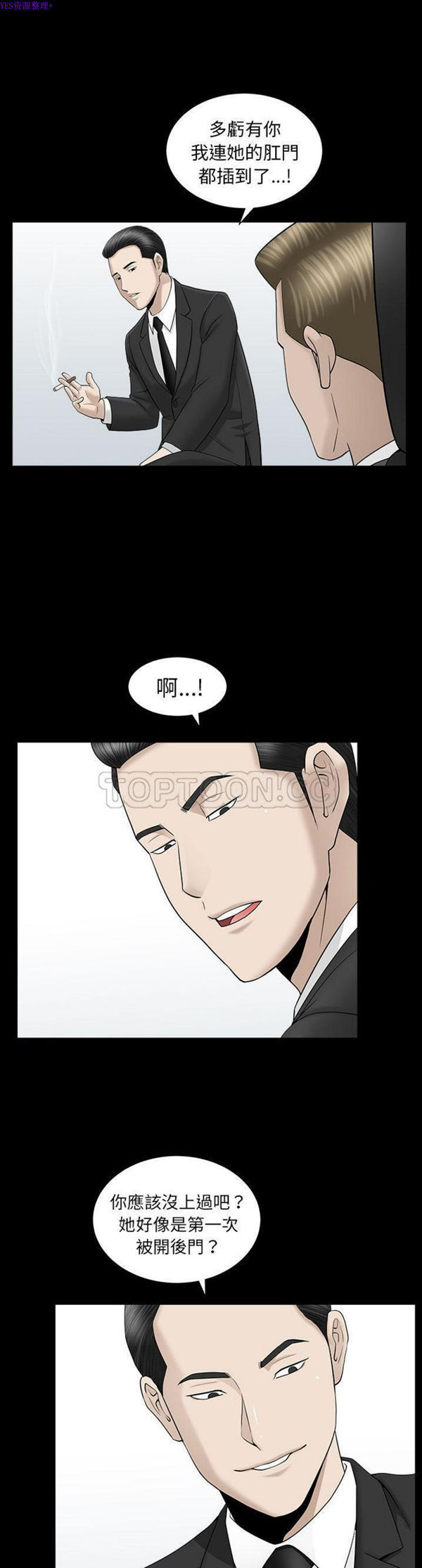 善良的她 第12话 第1页