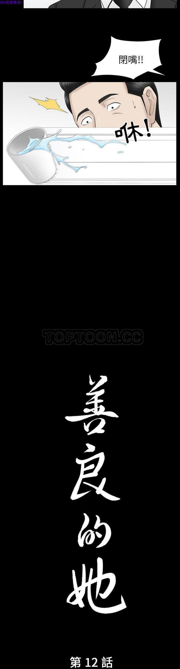 善良的她 第12话 第2页