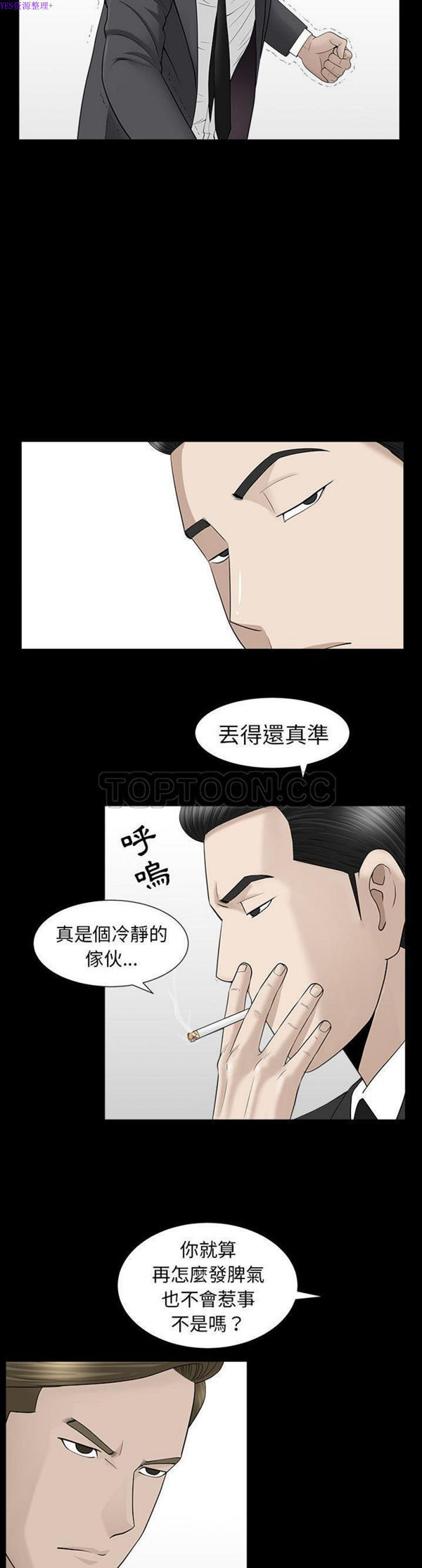 善良的她 第12话 第4页