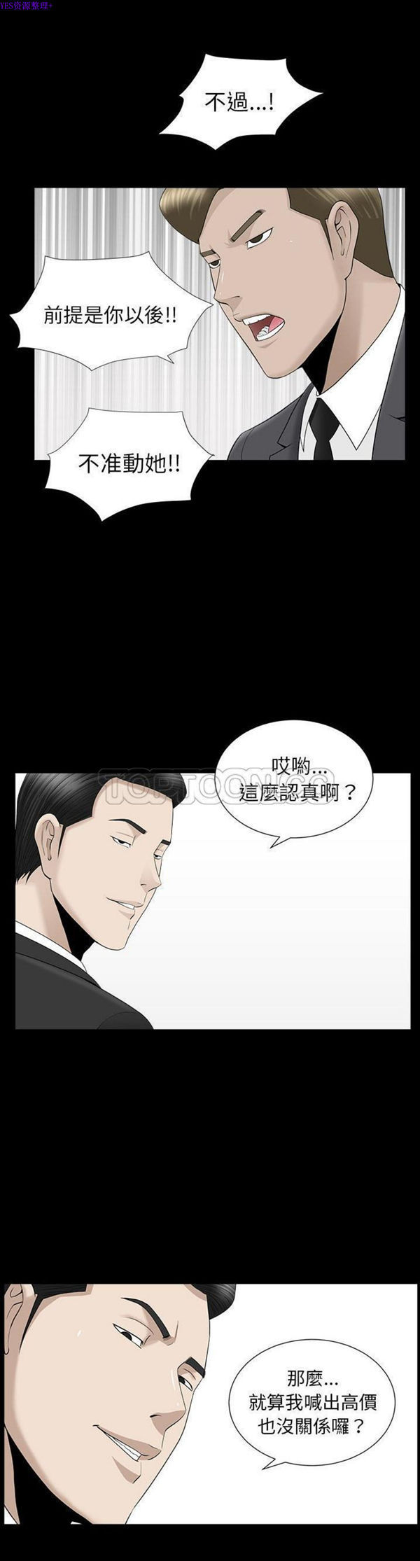 善良的她 第12话 第7页