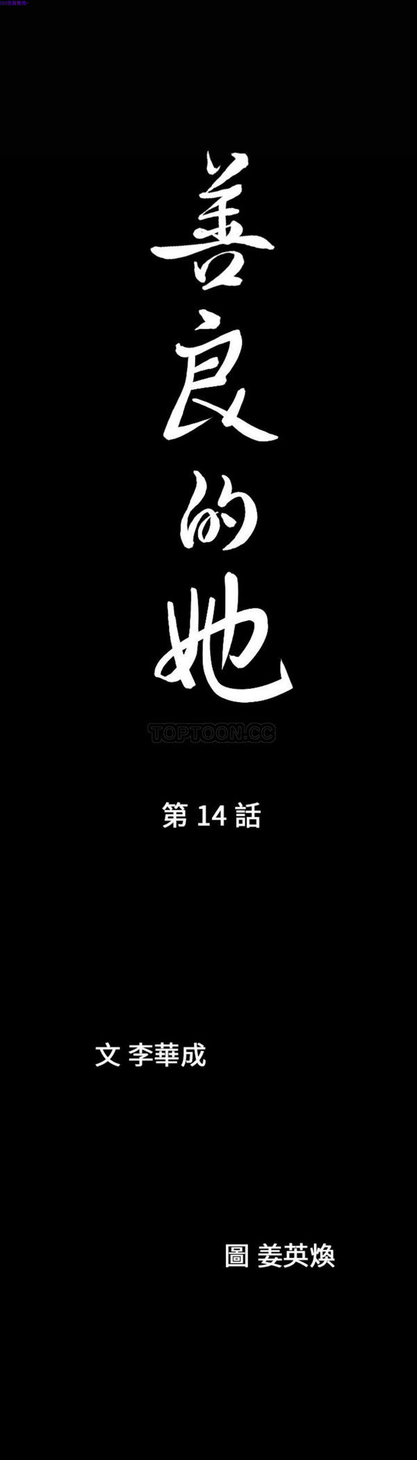 善良的她 第14话 第2页