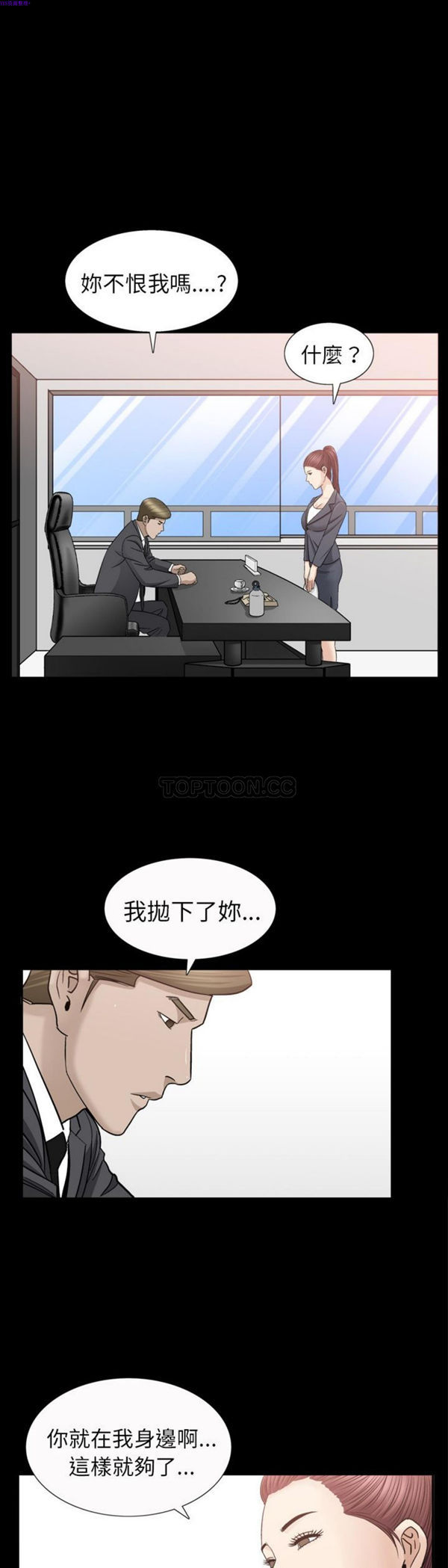 善良的她 第14话 第6页