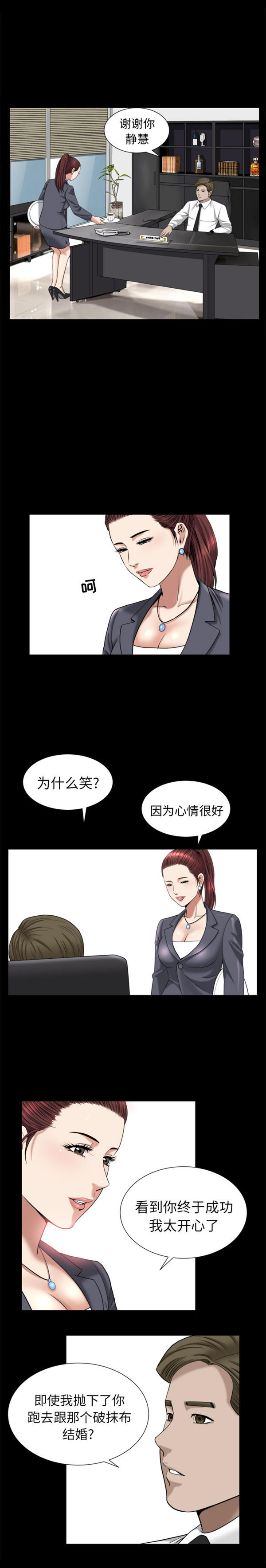 善良的她 第10话 第2页