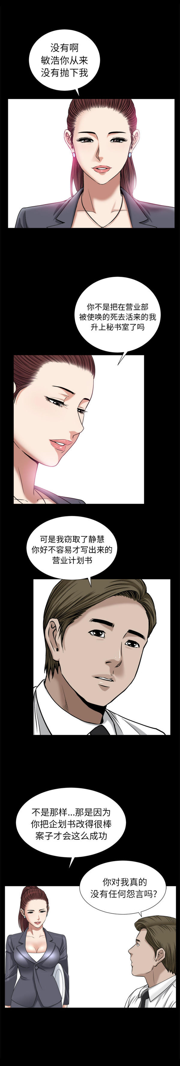 善良的她 第10话 第3页