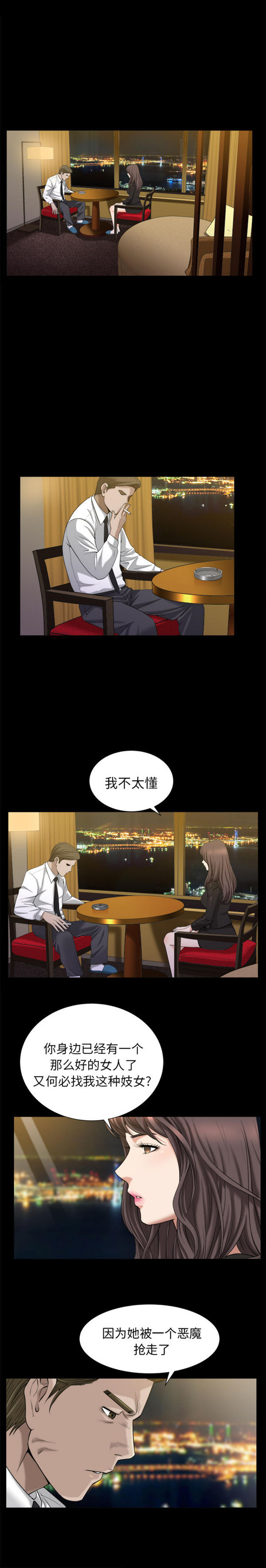善良的她 第10话 第6页