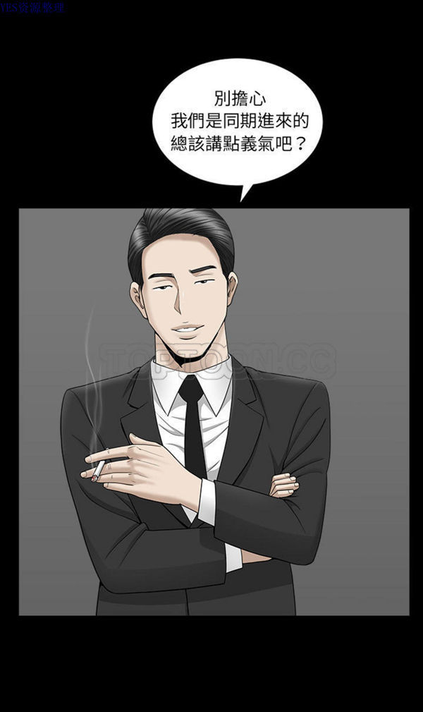 善良的她 第11话 第3页