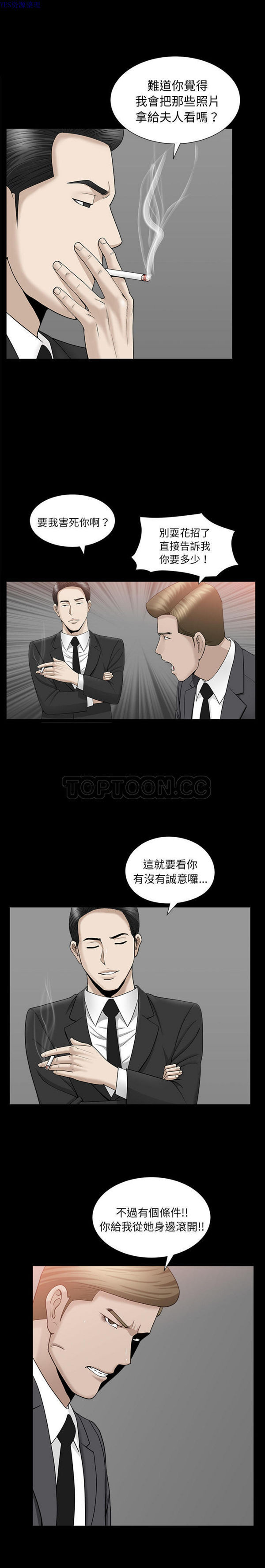 善良的她 第11话 第4页
