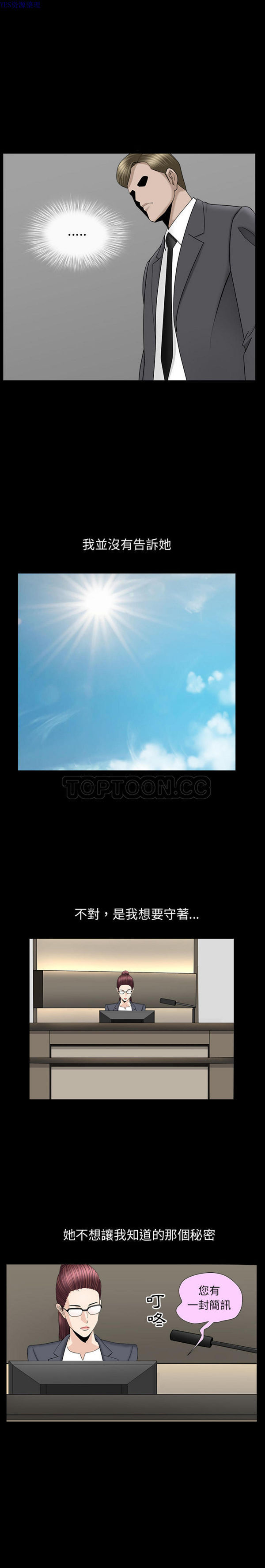 善良的她 第11话 第7页