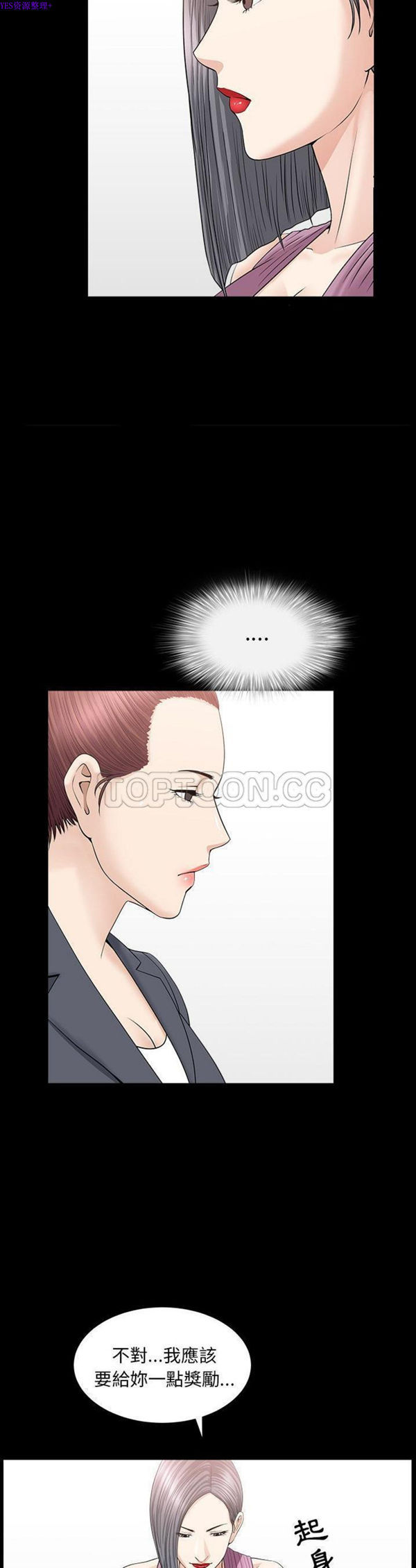 善良的她 第15话 第5页