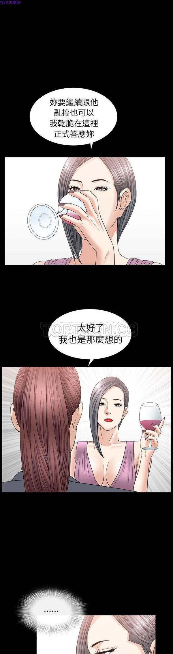 善良的她 第15话 第4页