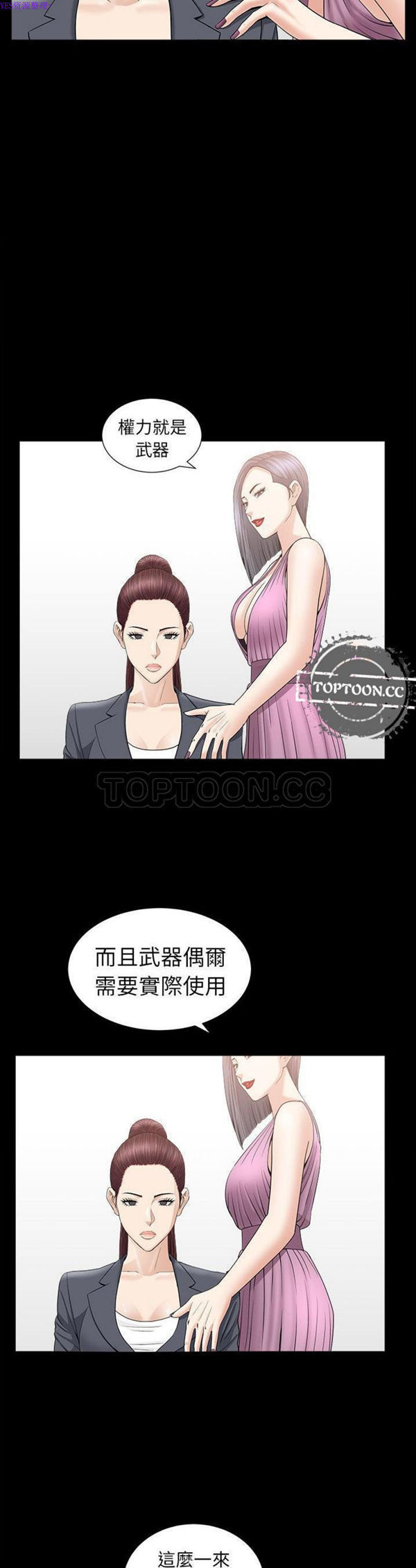 善良的她 第15话 第8页