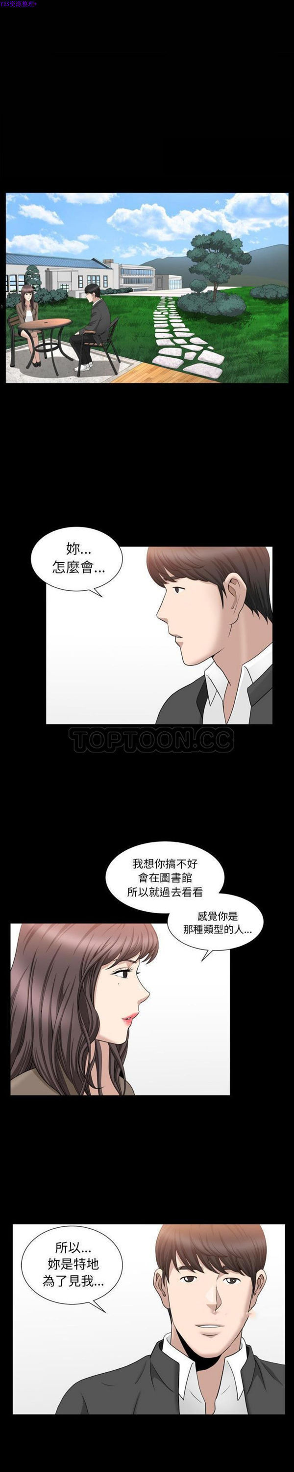 善良的她 第18话 第3页