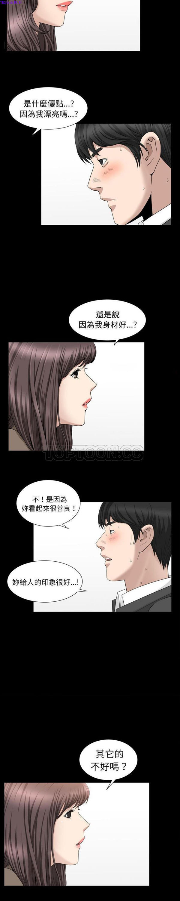 善良的她 第18话 第7页