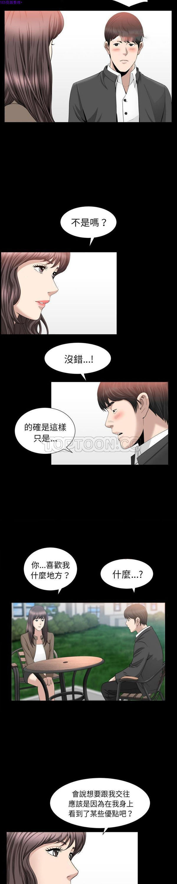 善良的她 第18话 第6页