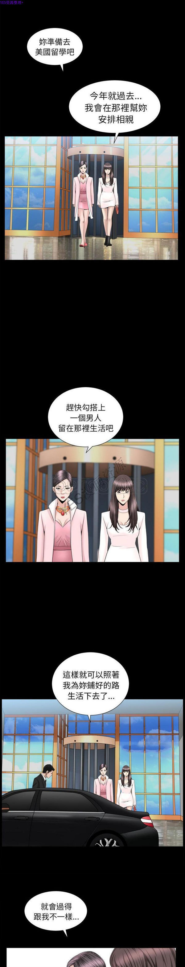 善良的她 第19话 第6页