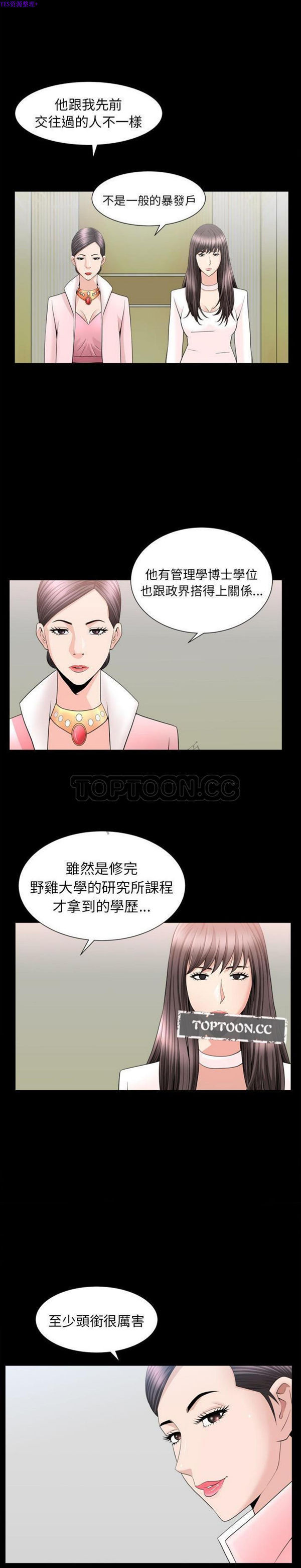 善良的她 第19话 第5页