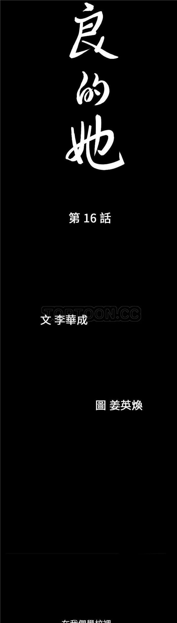 善良的她 第16话 第3页