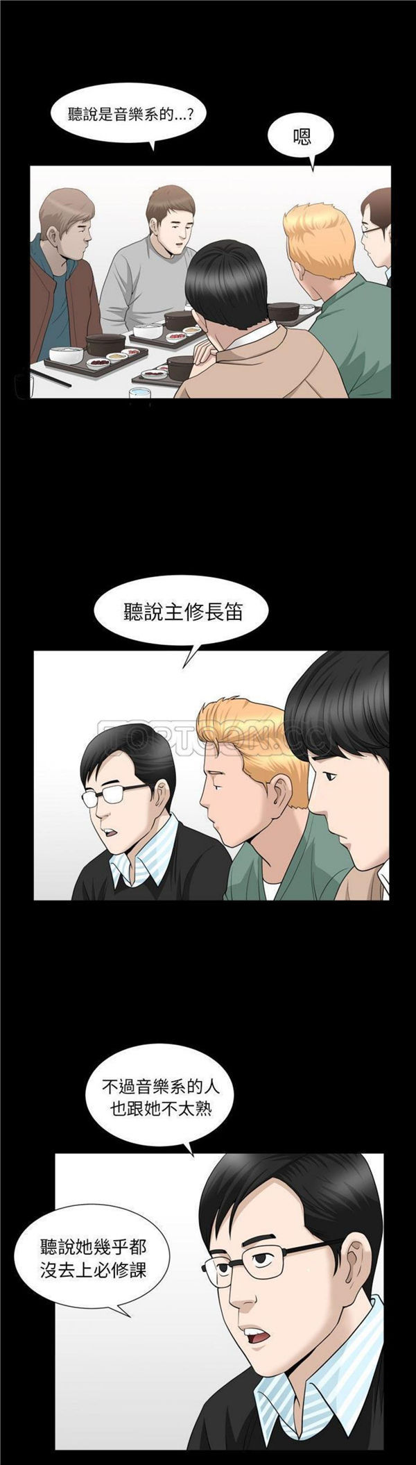 善良的她 第16话 第6页