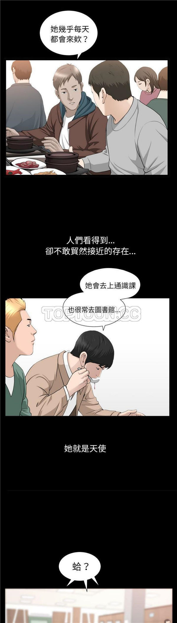 善良的她 第16话 第8页