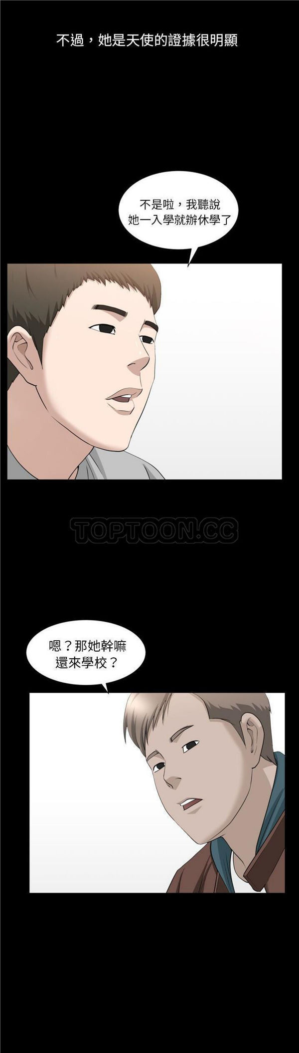 善良的她 第16话 第7页