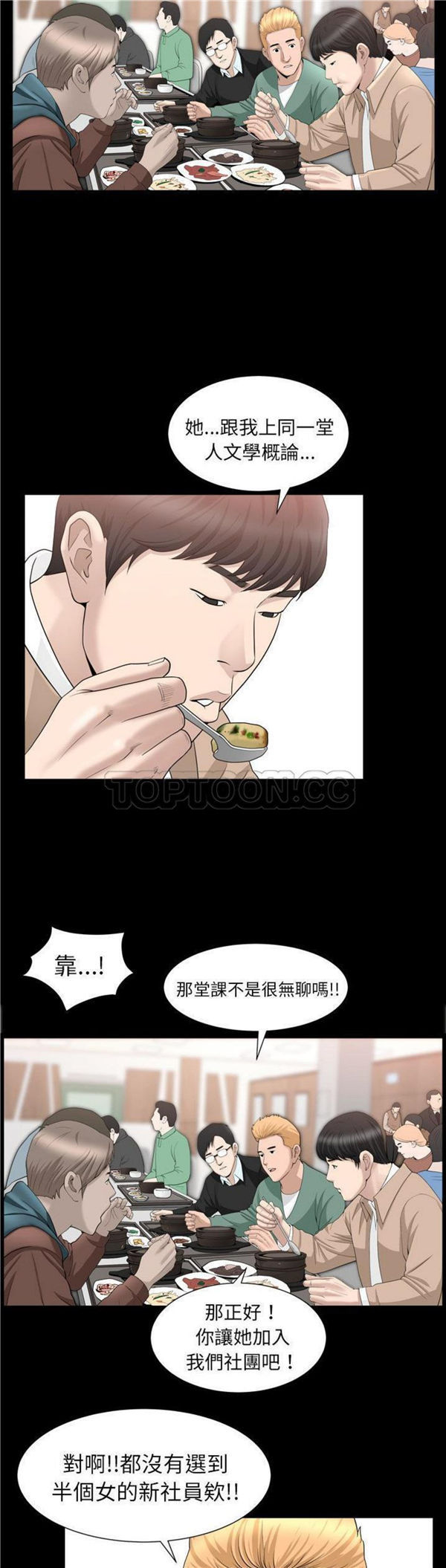 善良的她 第16话 第9页