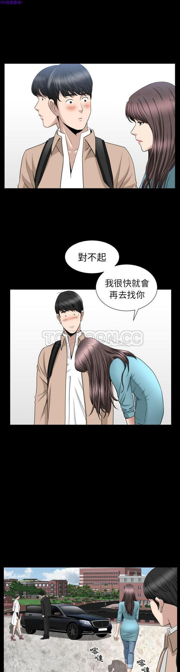 善良的她 第17话 第5页