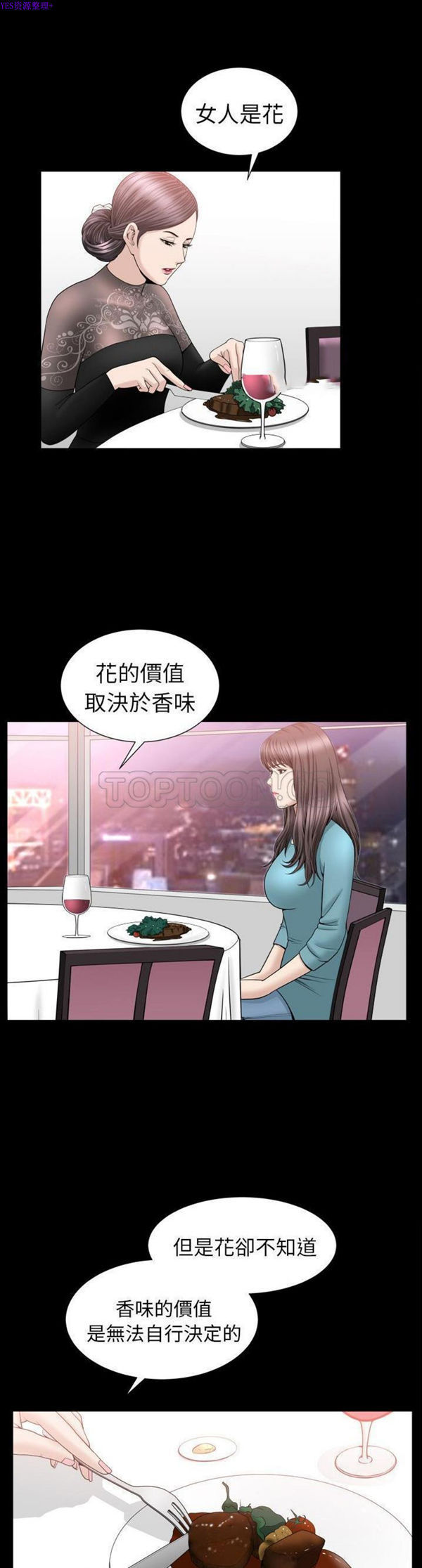 善良的她 第17话 第7页