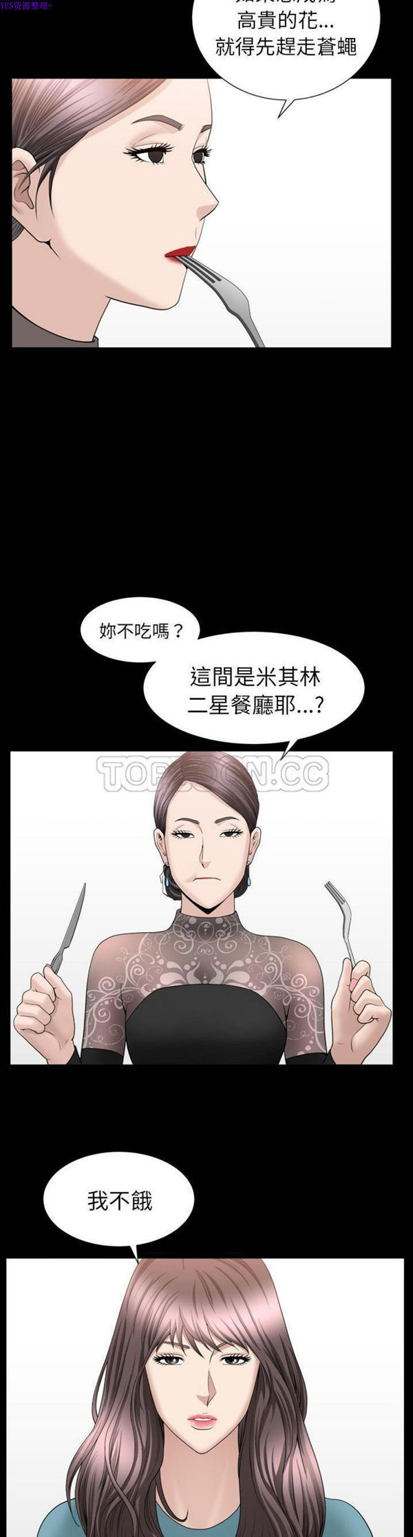 善良的她 第17话 第9页