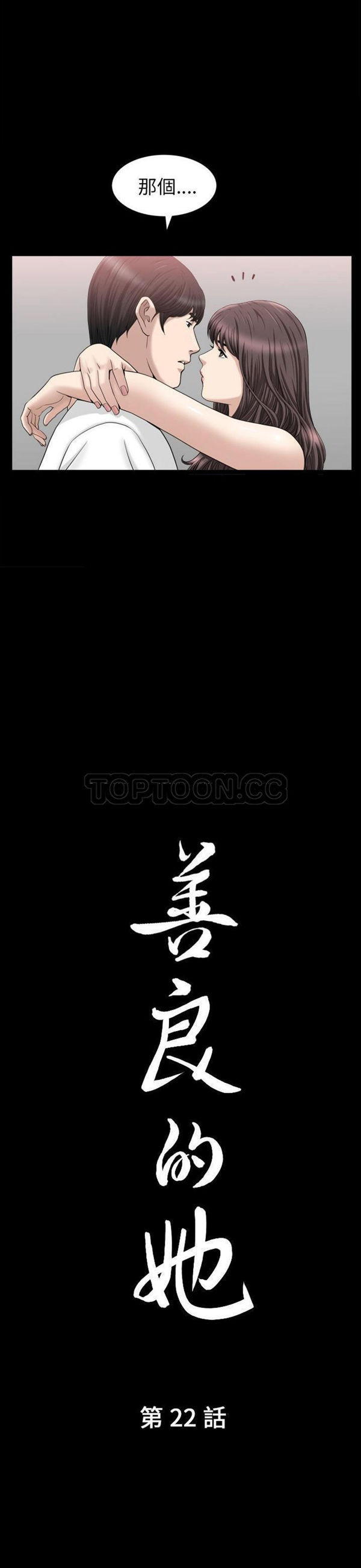 善良的她 第22话 第2页