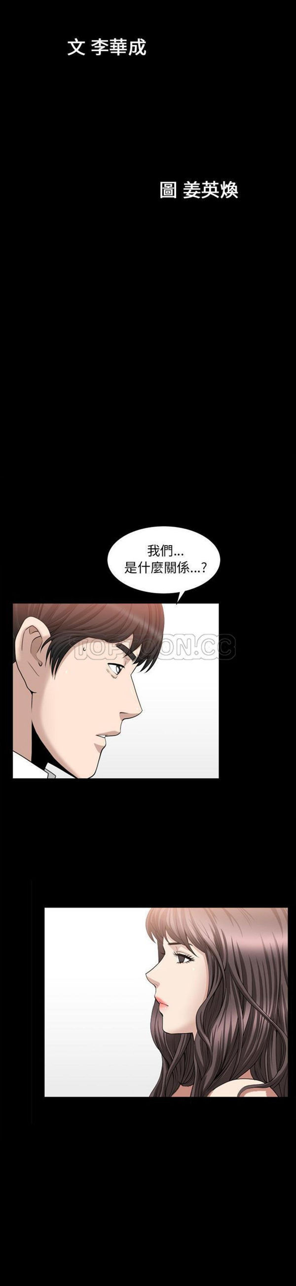 善良的她 第22话 第3页
